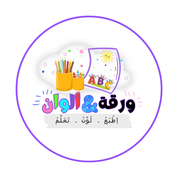 War2a w Alwan - ورقة و ألوان